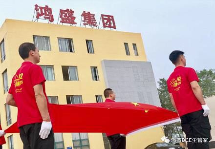 聽黨話，跟黨走—鴻盛環(huán)保集團黨員學習大會圓滿召開